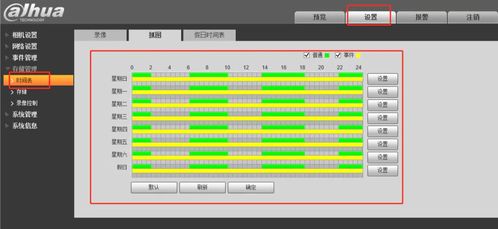 大華網(wǎng)絡(luò)攝像機遠程FTP存儲配置指南