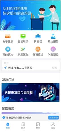科技戰疫 浪潮存儲助力天津42家醫院實現“云”上掛號的數據處理與存儲服務