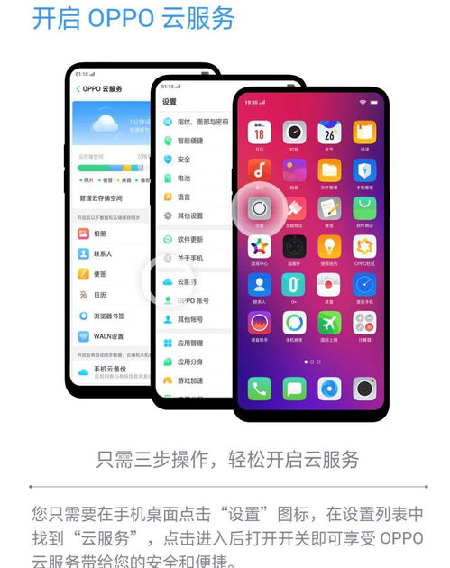 OPPO手機云服務 您數據儲存的貼身管家